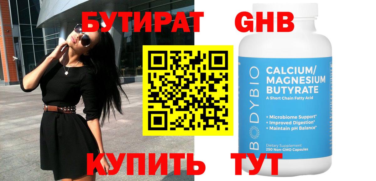 Бутират 99%  БУТИРАТ  Морозовск  Вход с VPN 