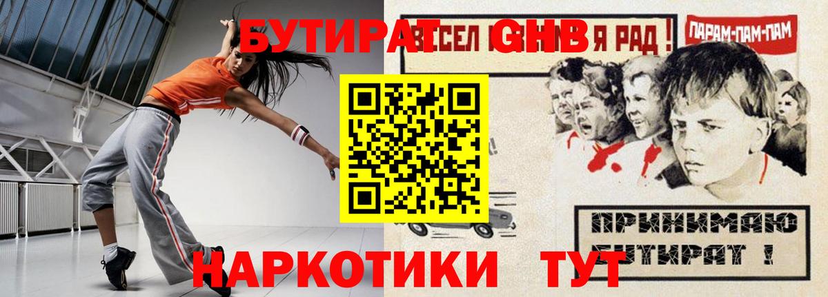 БУТИРАТ Butirat Морозовск