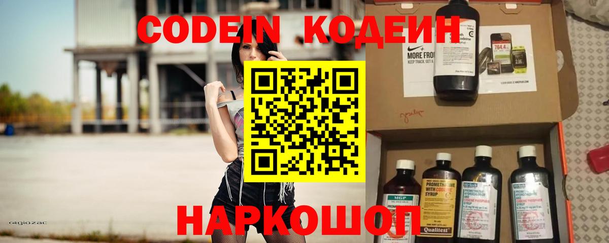 Кодеин напиток Lean (лин)  Вход с VPN  Codein напиток Lean (лин)  Морозовск 