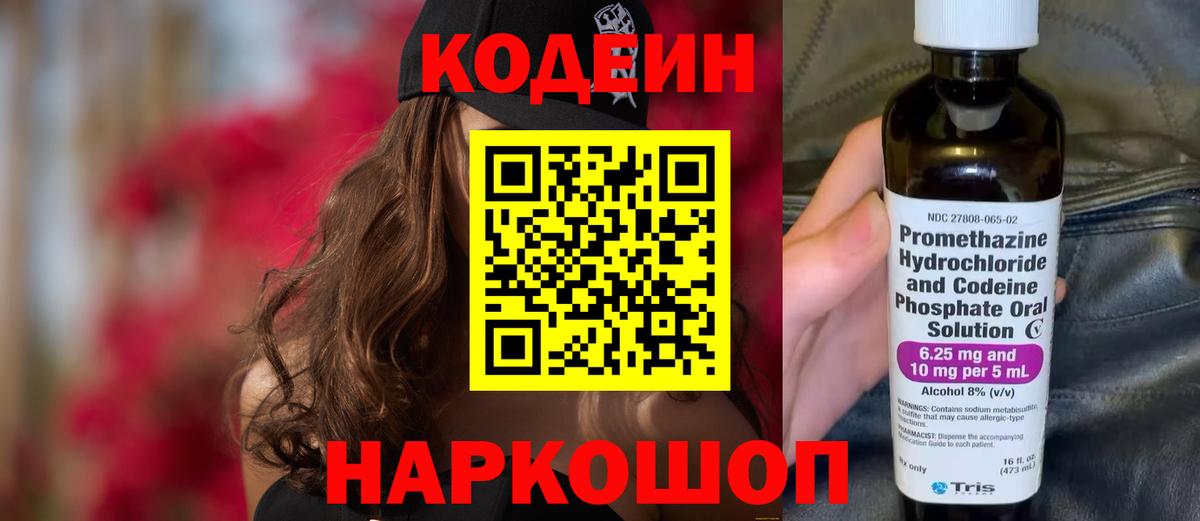 Codein Purple Drank Морозовск