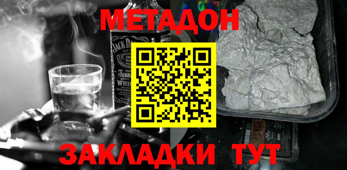 Метадон methadone  Вход с VPN  Морозовск 