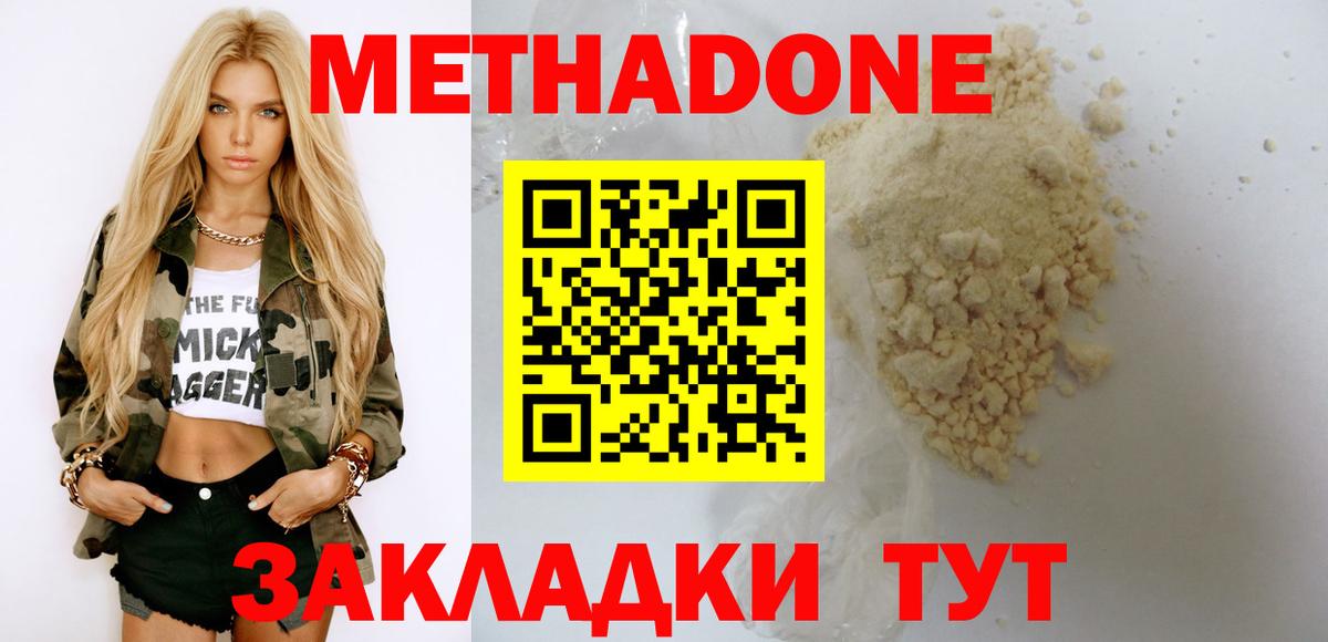 Метадон methadone Морозовск